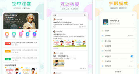 名师空中课堂官网版