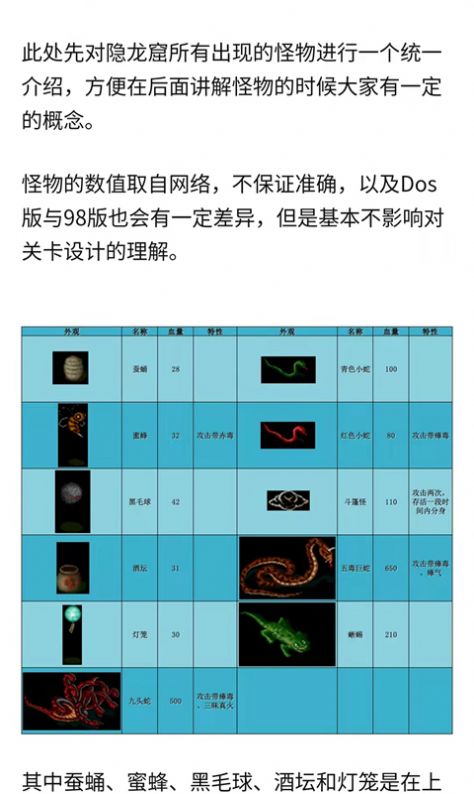 仙剑攻略APP安卓版图片1