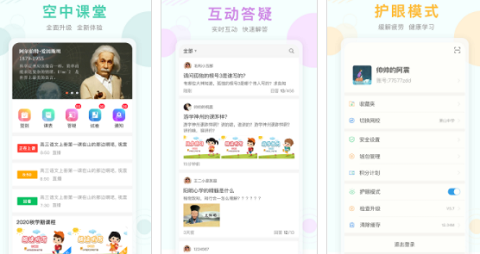 名师空中课堂