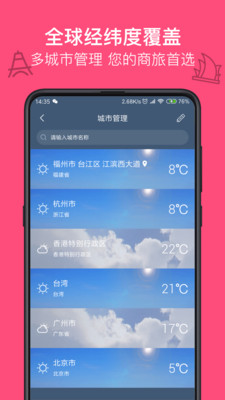 实况天气预报免费版下载2022最新版图片1