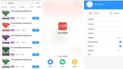 作业互助组官网版