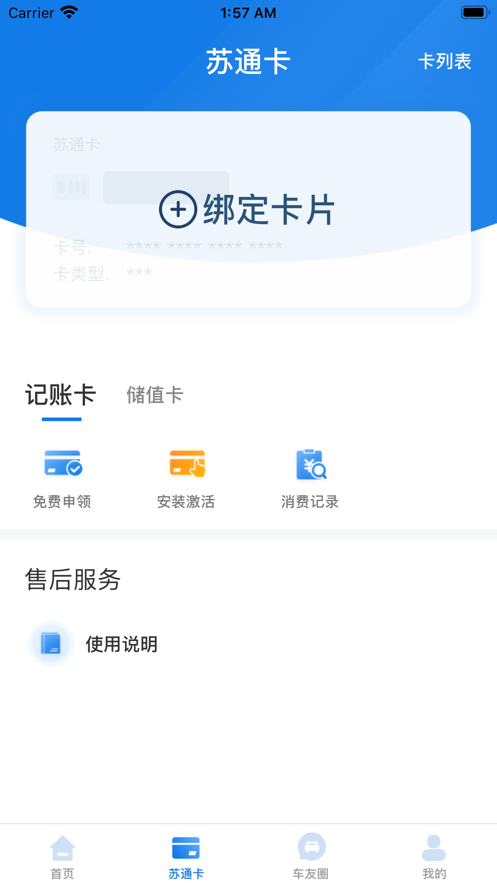 通行宝app下载安装到手机最新版图片1