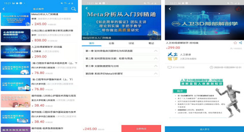 人卫慕课最新版