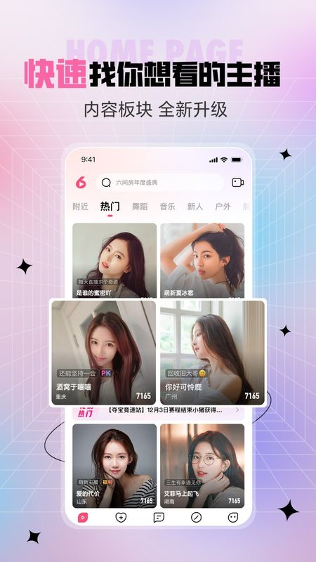 六间房秀场视频直播_图片1