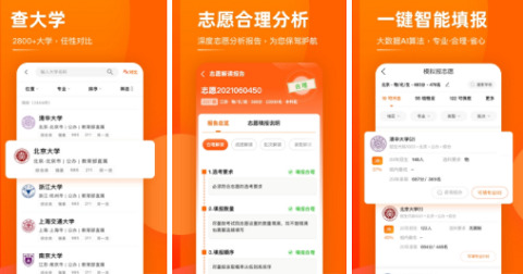掌上高考app官方版