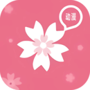 樱花动漫官方正版