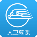 人卫慕课最新版
