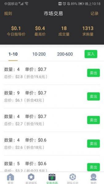 Secoin星途生态app官方最新版图片1