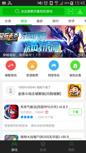 7723游戏盒子最新版下载安装手机版 图片1