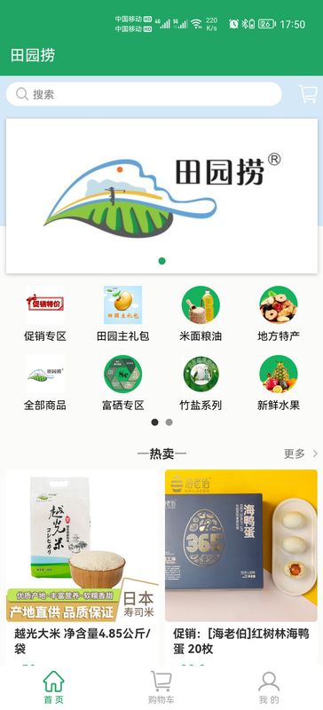 田园捞_图片2