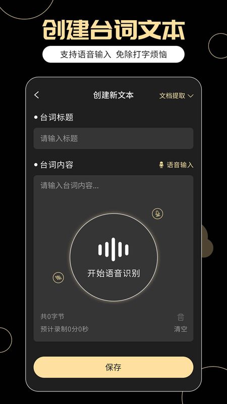 提词器易提词_图片2