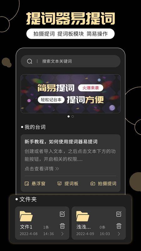 提词器易提词_图片1