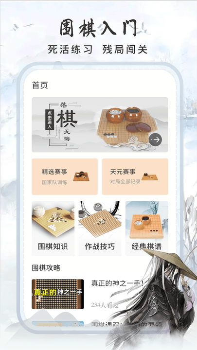 多乐围棋APP手机版下载图片1