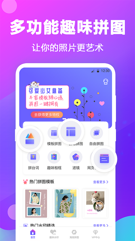 天天抠图拼图_图片1