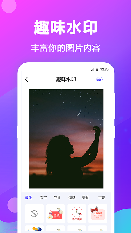 天天抠图拼图_图片2