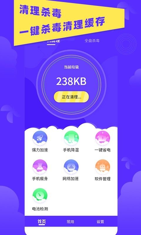 垃圾清理助手_图片1