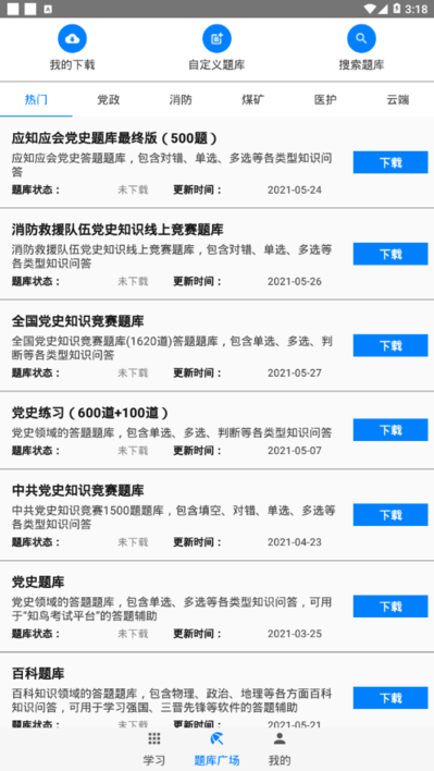 快搜搜题扫描搜题app官方下载苹果最新版图片1