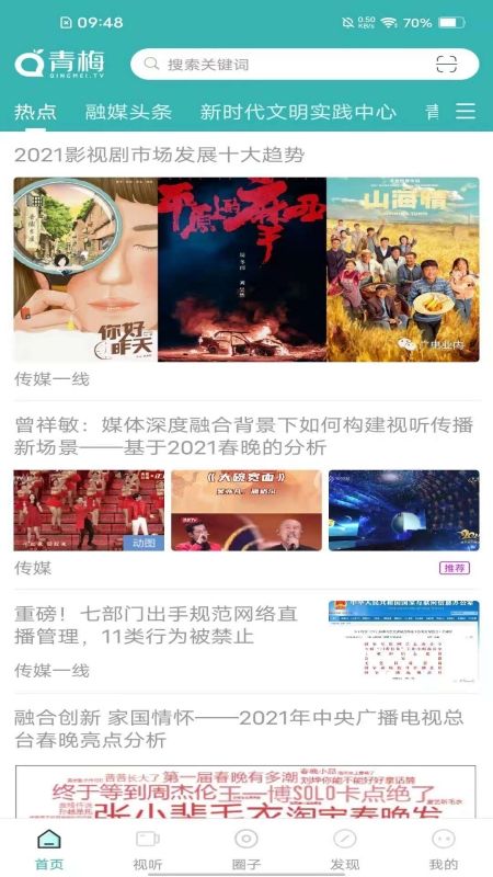 青梅融媒助手_图片1
