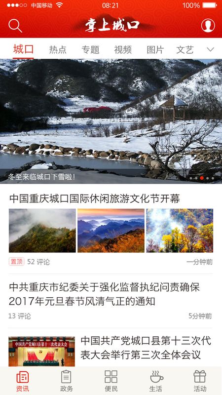 掌上城口_图片2