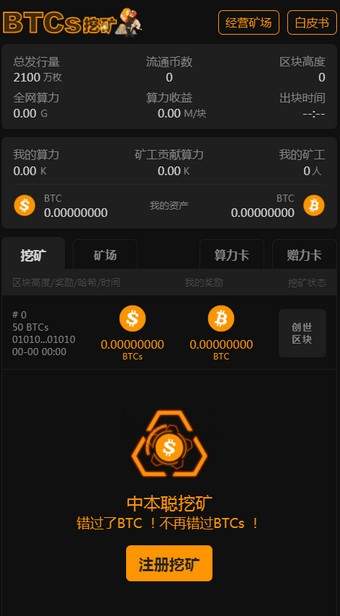 中本聪挖矿app官网版