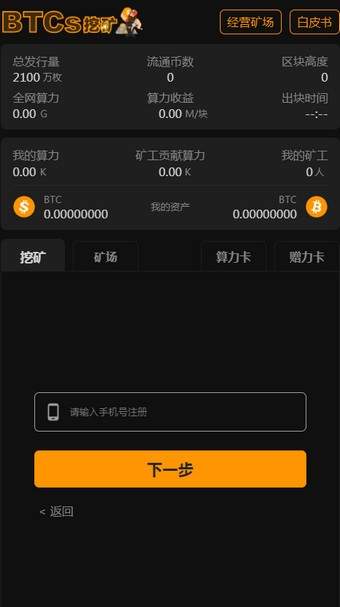 中本聪挖矿app官网版