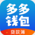 多多钱包app安装