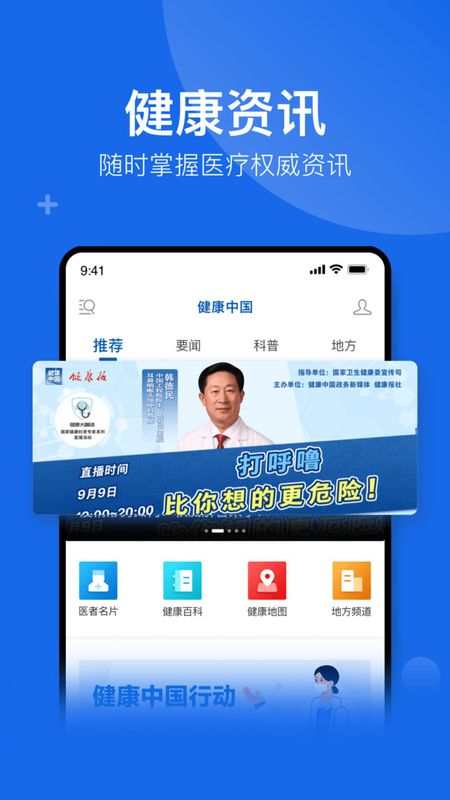 健康中国官方版_图片1