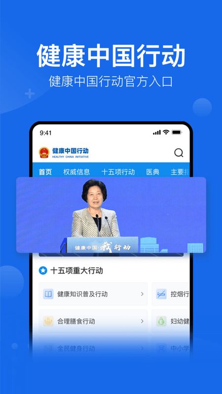 健康中国官方版_图片2