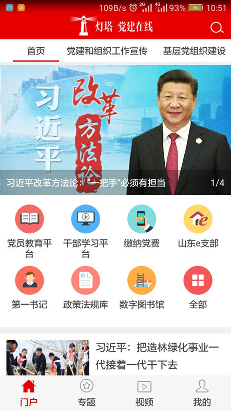 灯塔党建在线app下载_图片2