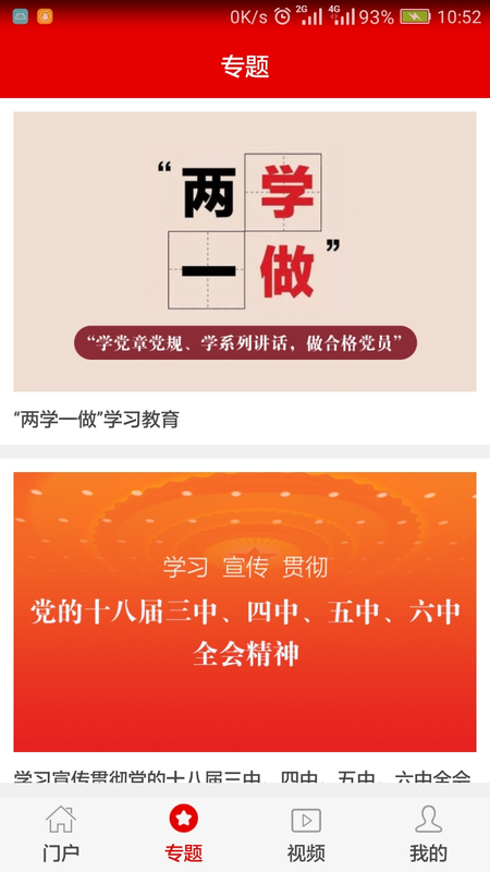 灯塔党建在线客户端_图片2