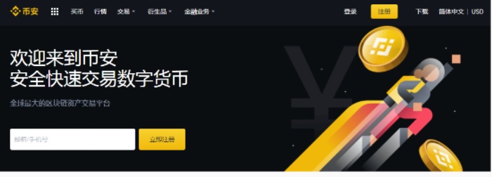 币安
