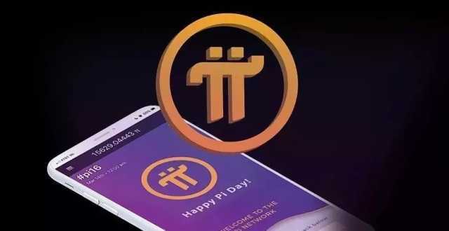pi币一个多少钱？π币上线了吗？