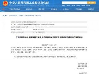 三部委：突破推广一批高效储能、能源电子、氢能等关键核心技术