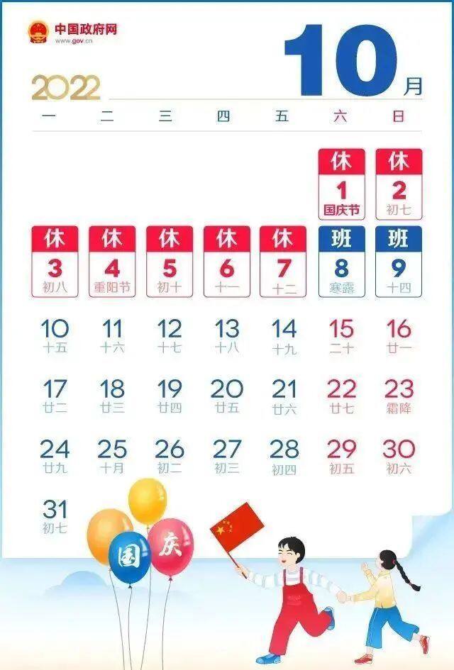 最新放假通知：中秋3天不调休-第2张图片-腾赚网