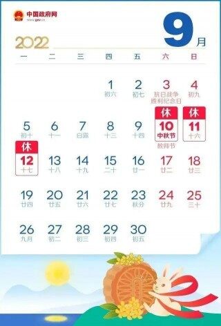 最新放假通知：中秋3天不调休