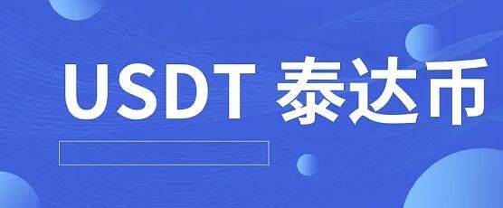 泰达币官方安卓版下载 泰达币最新手机安卓下载-第1张图片-欧易下载