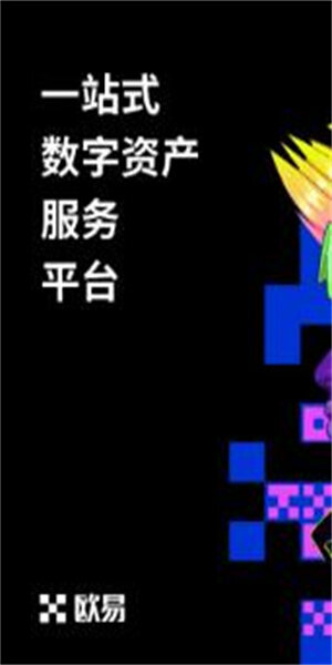 欧易交易所中文版哪里下载 Ouyi最新中文官方下载链接-第2张图片-比特派