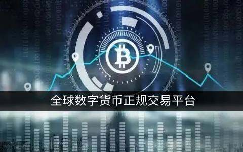 货币汇率排行(中国货币排行）-第1张图片-比特派