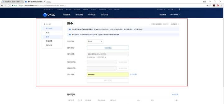 欧易okex怎么提现？欧易okex提现教程