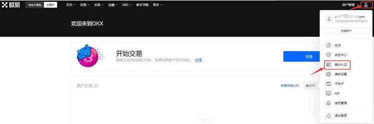 2023ouyiokx国内版下载_ouyi钱包v6.1.49下载 ok欧义交易所app下载-第9张图片-币安下载