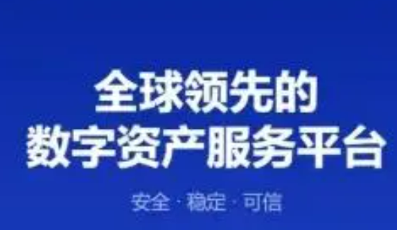 欧亿 交易平台app下载v6.6.0 欧亿 交易平台苹果版下载-第2张图片-币安下载