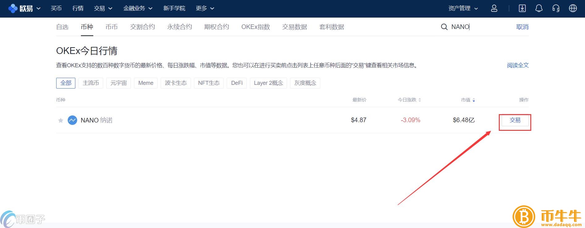 纳诺币怎么买，有什么价值币买入交易教程-第5张图片-欧易下载