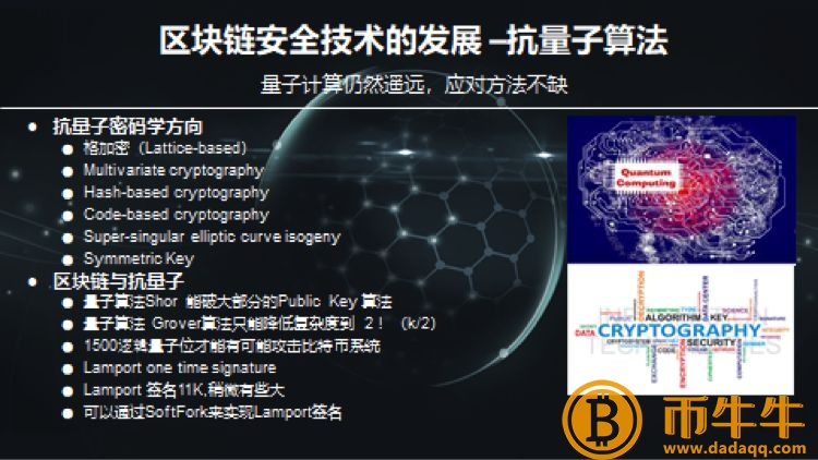 量子计算机的发展对区块链的密码算法-第5张图片-欧易下载
