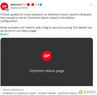 Goerli的Shapella分叉导致Optimism Goerli节点在默认配置中暂停