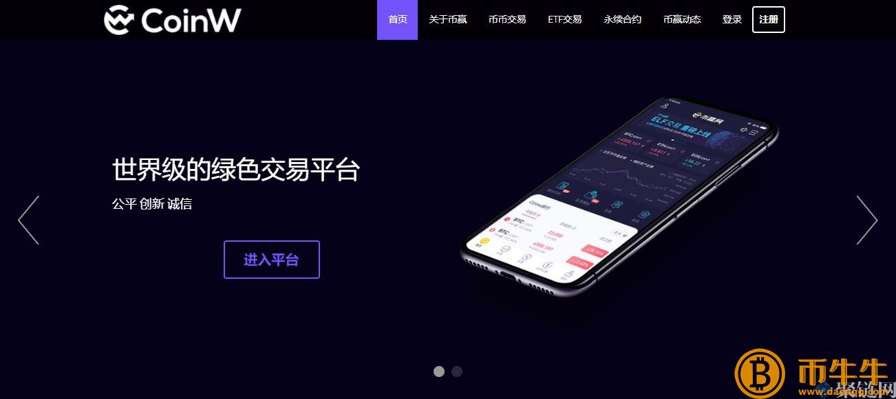 Coinw 交易平台可靠吗？Coinw货币赢 交易平台真的可靠吗！-第2张图片-币安下载
