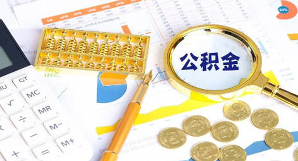 公积金交满多久可以贷款买房-第1张图片-欧易下载