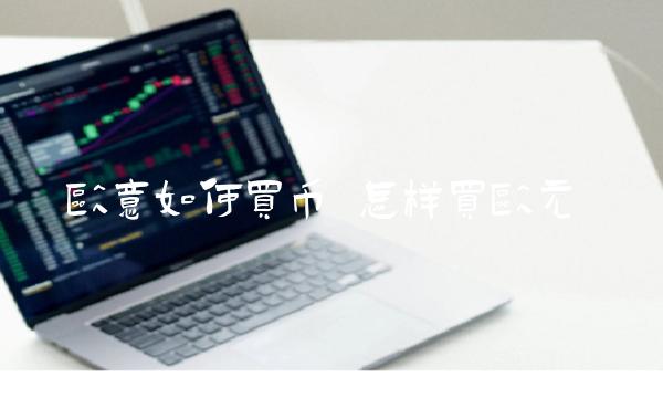 抹茶如何买币-第1张图片-币安下载