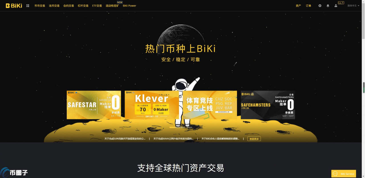 BiKi交易所正规吗？比科交易所究竟怎么样？-第1张图片-币安下载