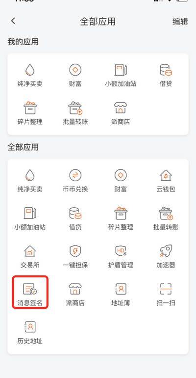 比特派钱包使用教程：如何提取云钱包中的BTM-第5张图片-币安下载