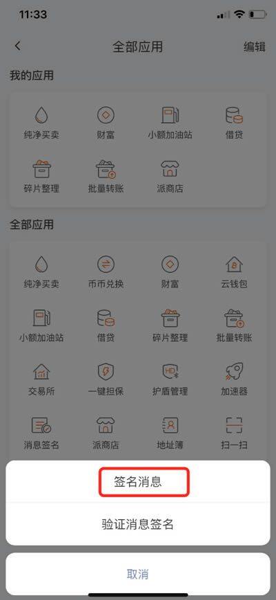 比特派钱包使用教程：如何提取云钱包中的BTM-第6张图片-币安下载